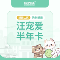 浙闽二区-汪宠爱半年卡 2.5KG内两盒